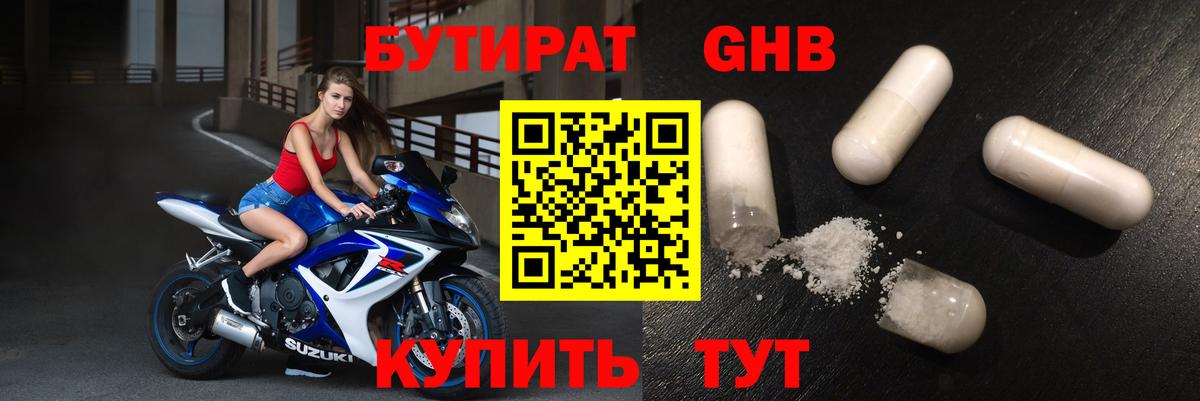 Лениногорск  БУТИРАТ бутик  Вход с VPN 