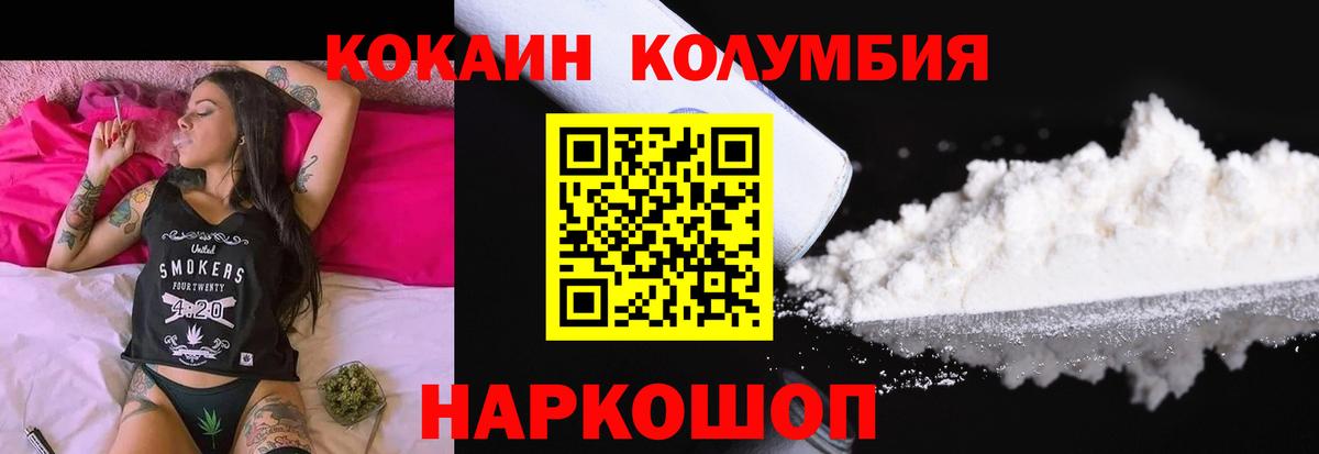Кокаин Колумбийский Лениногорск