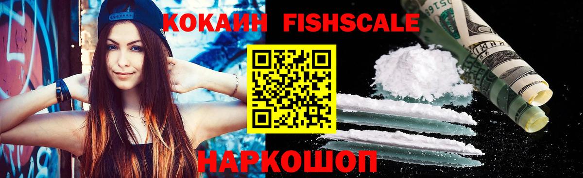 КОКАИН 97%  КОКАИН  Лениногорск  Cocaine Fish Scale  купить  сайты  Вход с VPN 