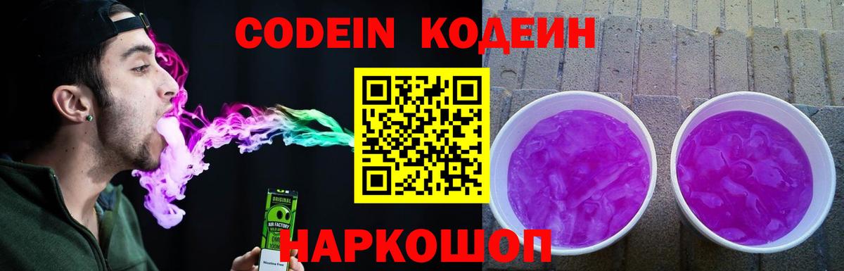 Кодеиновый сироп Lean Purple Drank Лениногорск