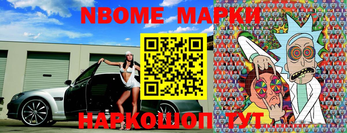 Марки N-bome 1,5мг Лениногорск