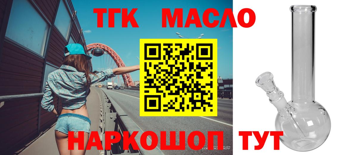 ТГК гашишное масло Лениногорск
